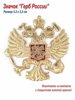 Значок герба