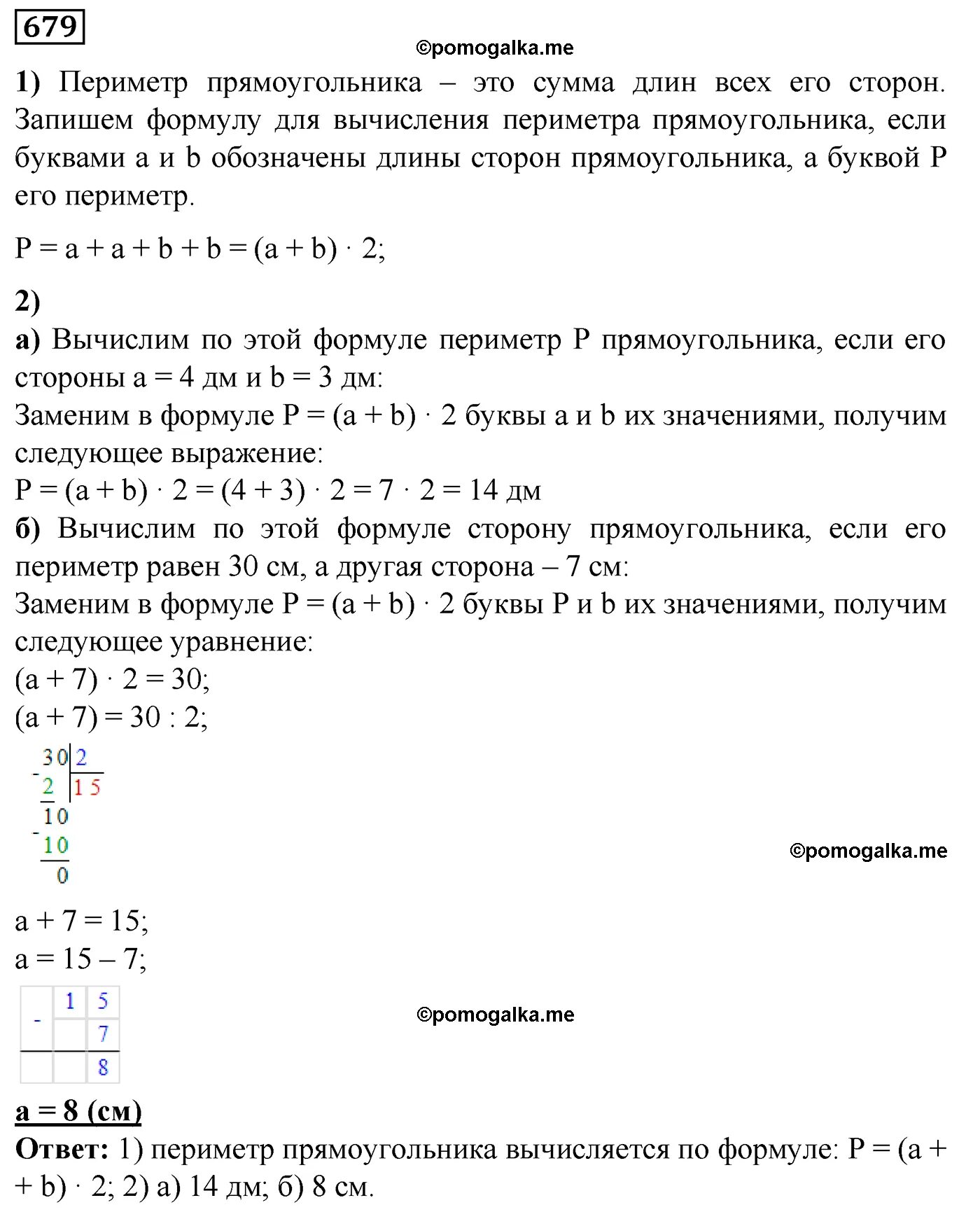 Математика 5 класс виленкин стр 111