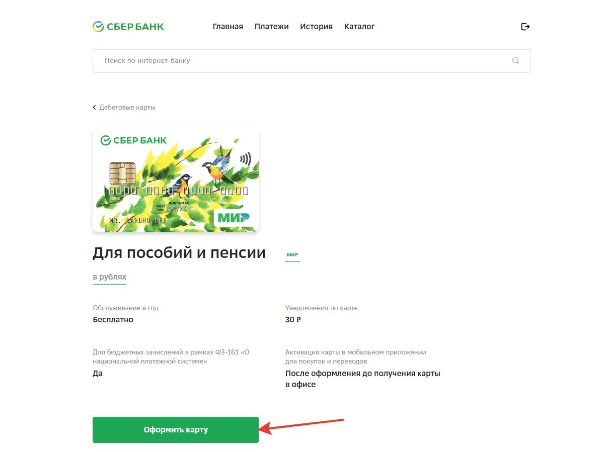 Сбербанка мир оформить. Оформить карту мир в сбербанке. привязать карту сбербанка к телефону. как привязать карту к телефону сбербанк. прикрепить карту к сбере.