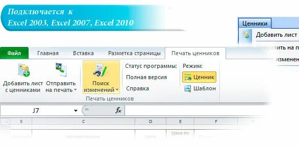 Ценники шаблон excel. Ценники в эксель. ценник в экселе. макет ценников excel. шаблон для печати ценников в excel.