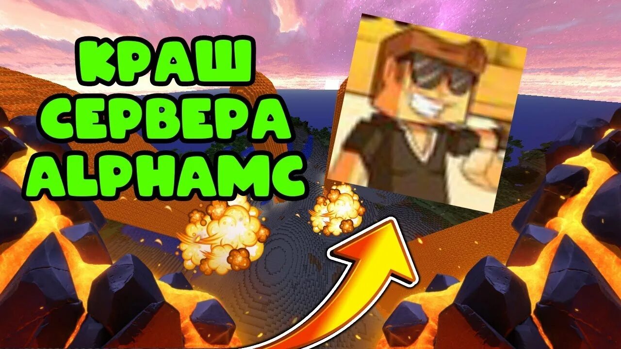 Краш серверов дс. Краш сервера. minecraft краш сервера. server crashed. краш серверов из-за джина.