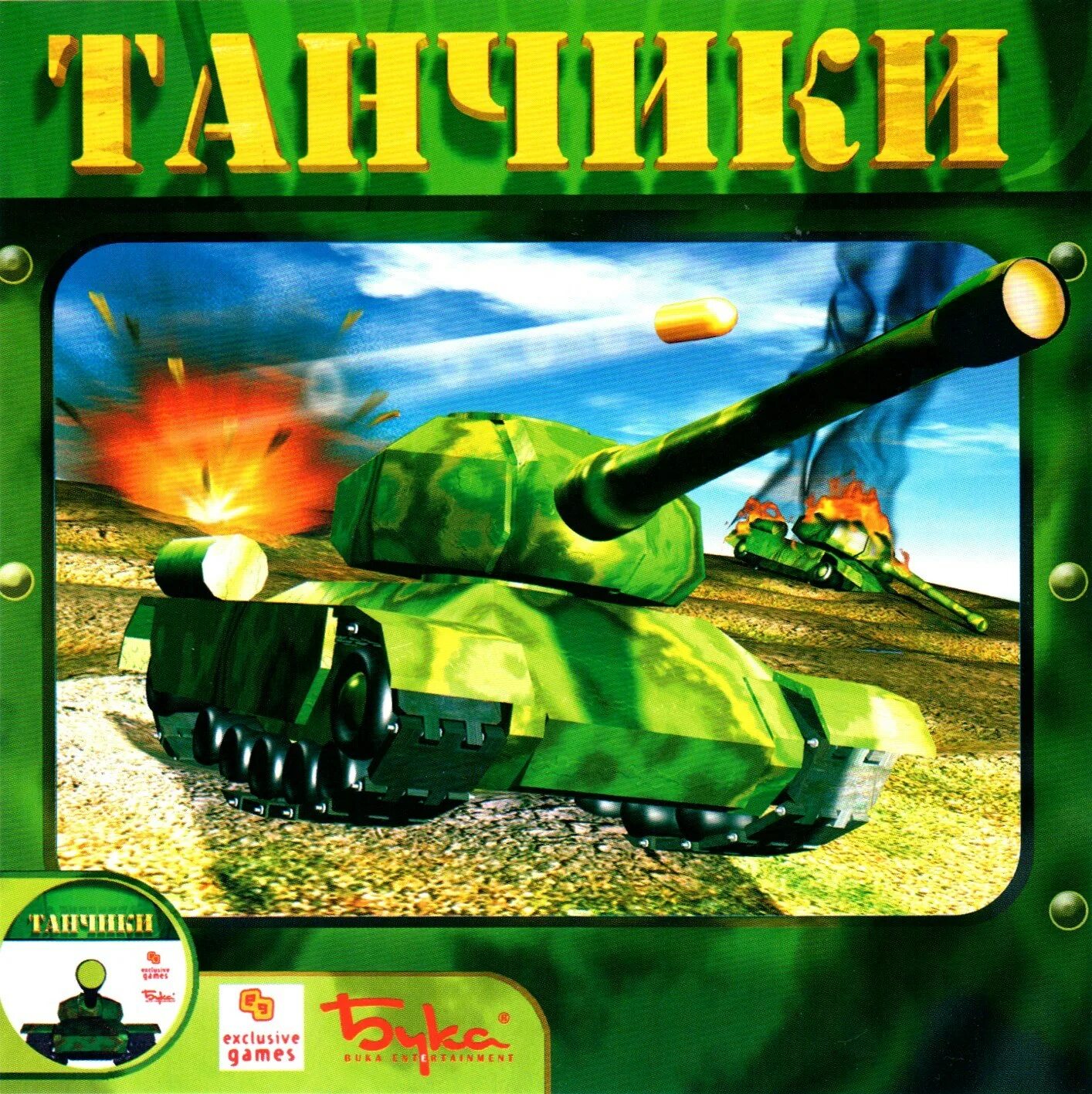 Танки игра 1997. Игра танчики tank o-box. Танчики игра детская. Игра танки для детей от 7 лет. Взломанная версия танков.
