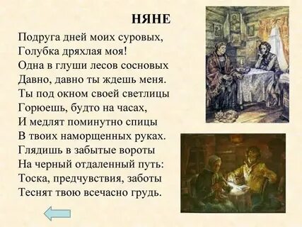 Средства выразительности няне пушкин