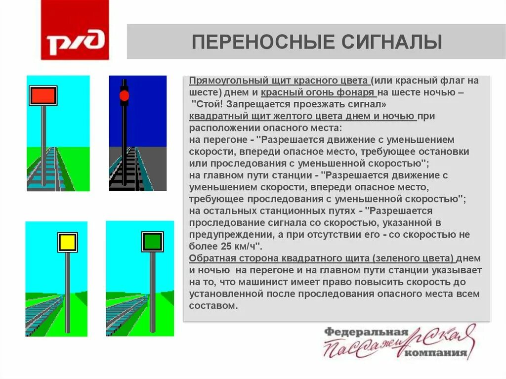 Видимые сигналы остановки. Переносные сигналы на ЖД. Переносные сигналы ограждения на Железнодорожном транспорте.. Переносной красный сигнал ЖД. Переносной сигнал на ЖД.