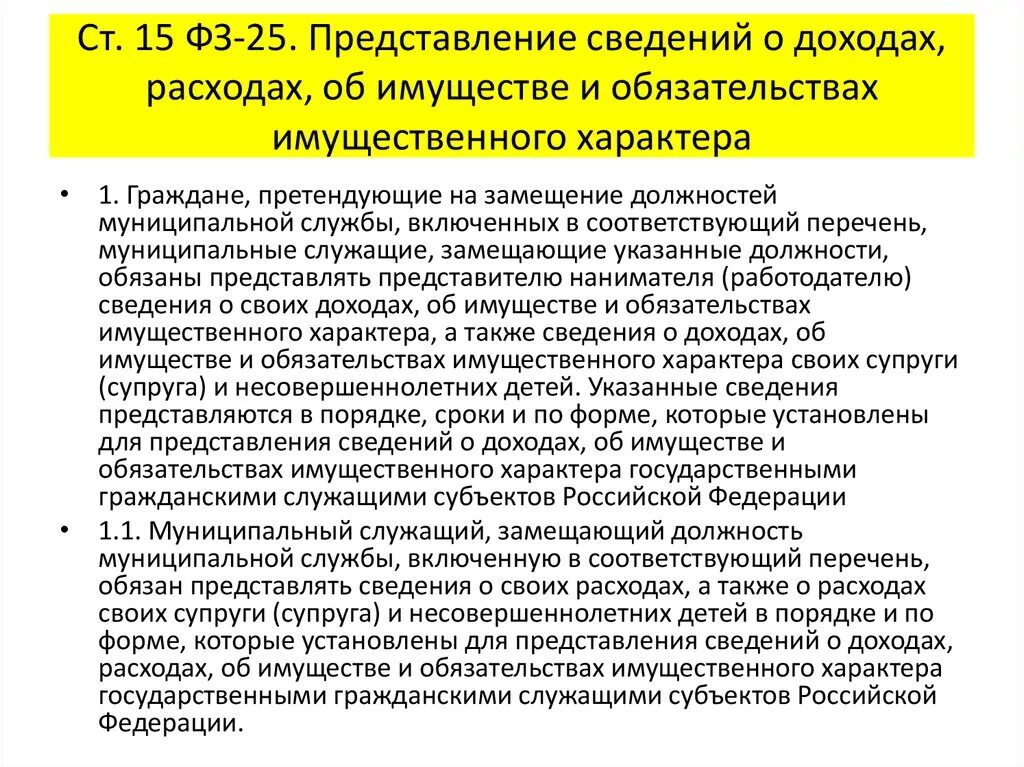 Характер предоставляемой информации. Представление сведений. Представление сведений о доходах. Представление сведений о расходах. Перечень должностей муниципальной службы.