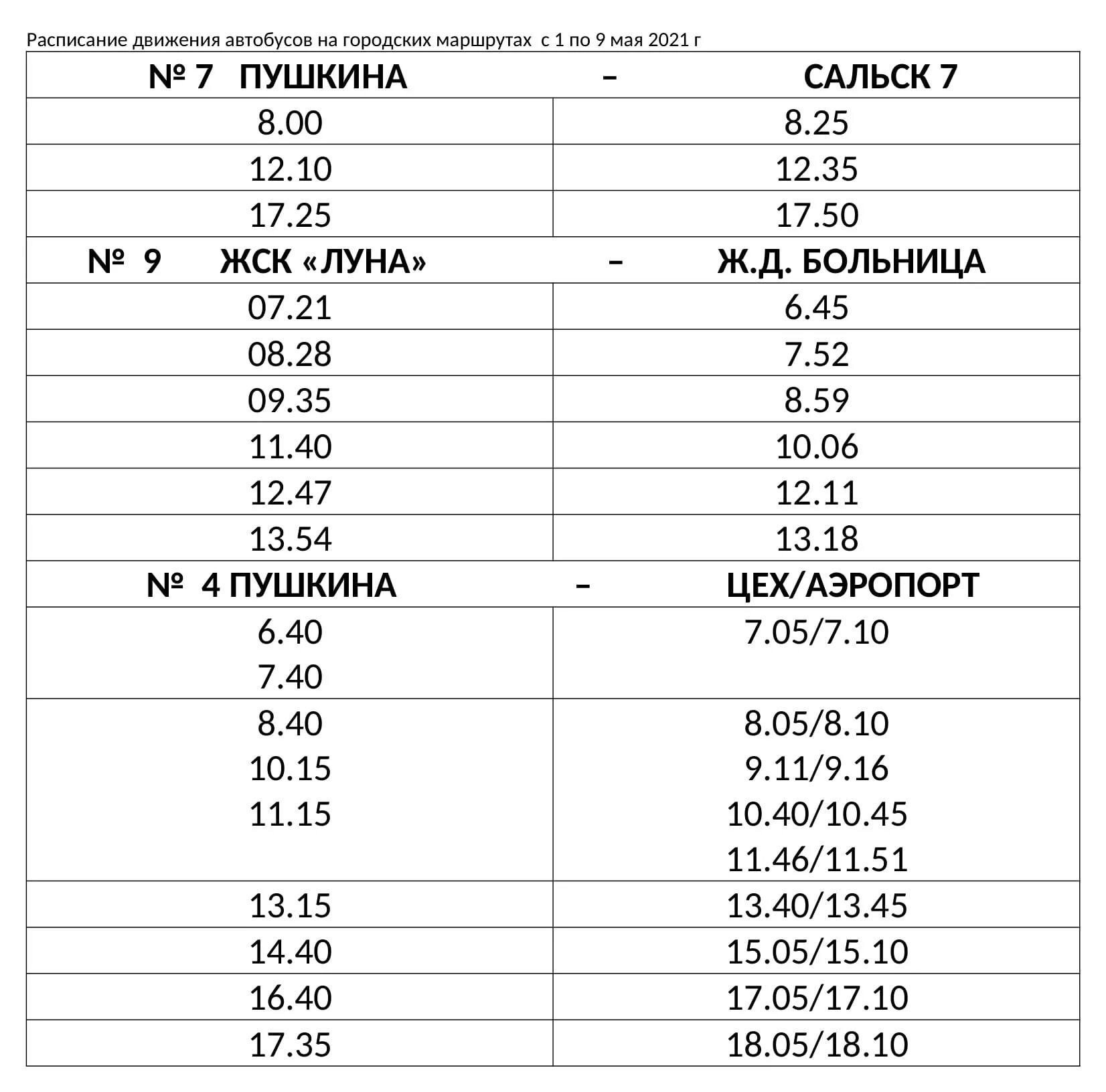 Автобус 7 искитим. Расписание движения автобусов в городе Сальске. Расписание автобуса 9 Сальск. Расписание автобусов Сальск. Расписание автобусов Сальск по городу 9 маршрут.