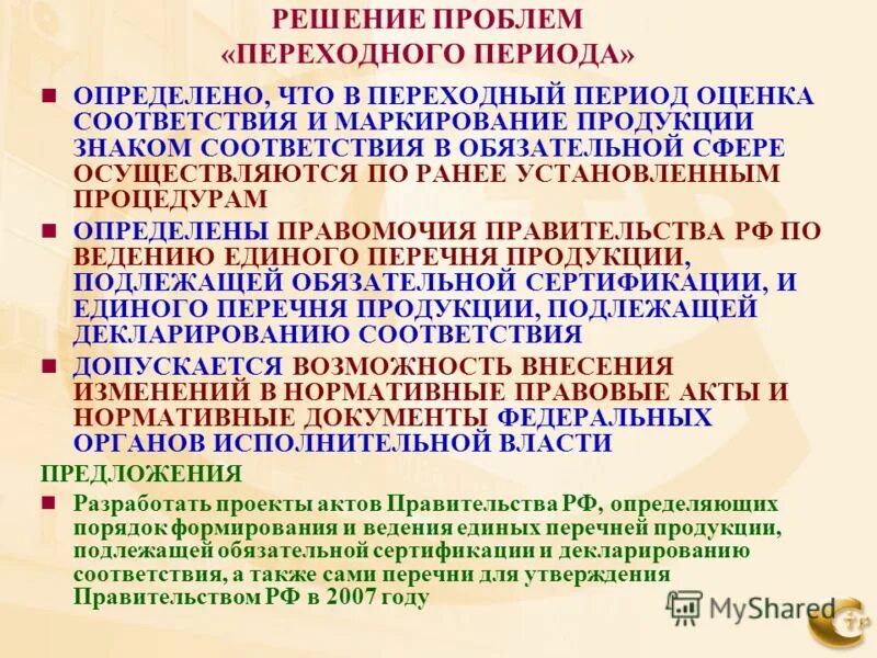 Внесение изменений в статью 65. Решение о внесении продукции в реестр объектов оценки соответствия.