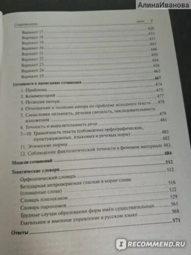 ЕГЭ 2022 русский язык тематический тренинг Сенина Гармаш ответы. Ответы Сенина 2022 ЕГЭ русский. Сенина ЕГЭ 2022 русский язык ответы.