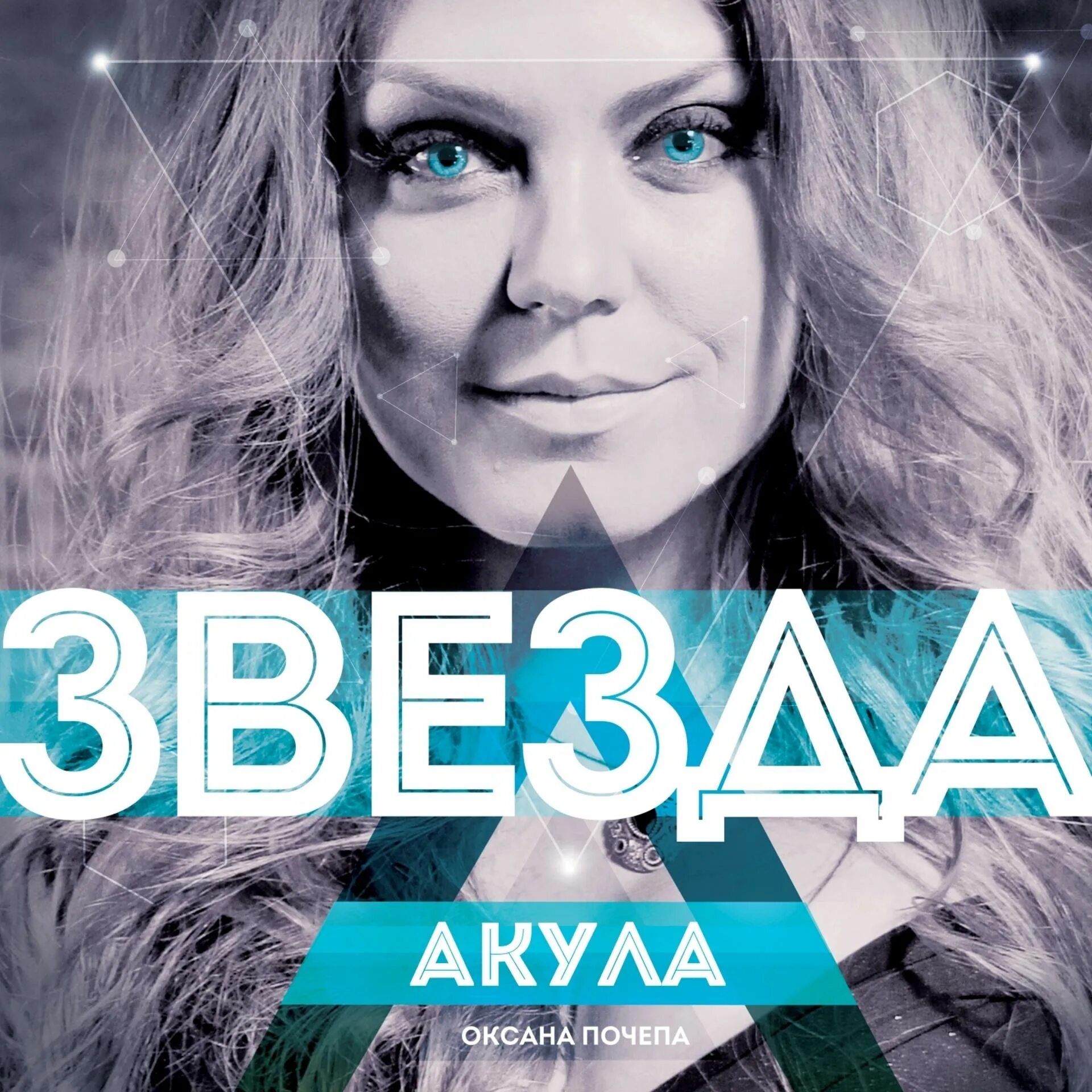 Бесплатные песни акула
