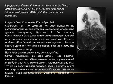 Кропоткин биография