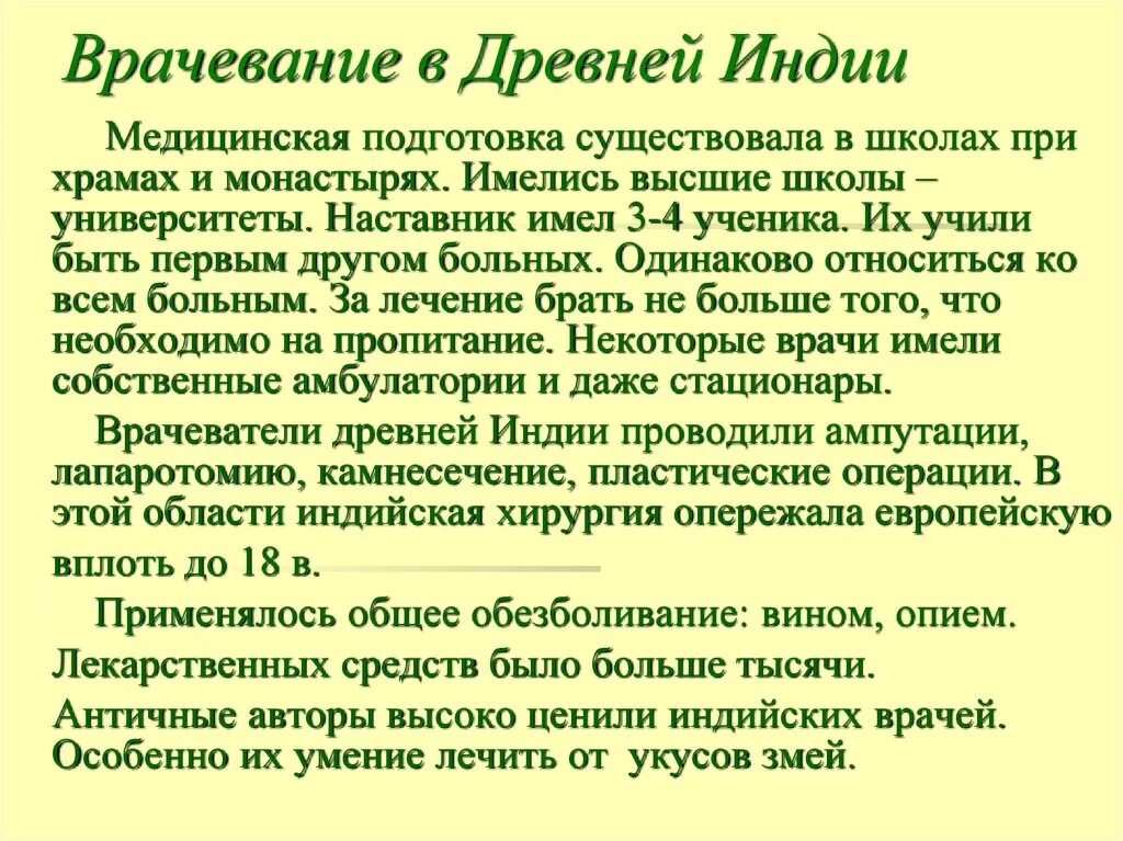 Древняя медицина кратко. Характеристика медицины древней Индии. Врачевание и медицина в древней Индии. Врачевание в древней Индии кратко. Медицинские характеристики древней Индии.