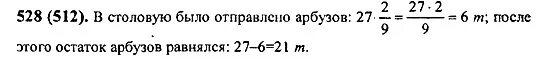 Номер 528 Виленкин математика. Математика 6 класс номер 528. Математика 6 класс Виленкин 528. Математика 5 класс виленкин номер 6.85