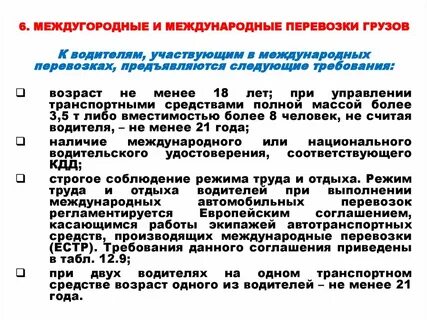 Нормативные документы перевозки грузов