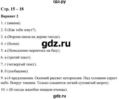 Русский язык 2 класс стр 15 ответы