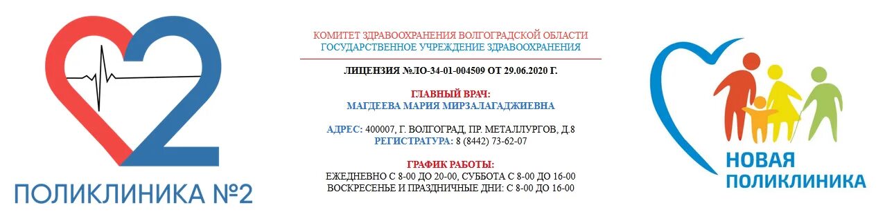 сайт 2 поликлиники волгограда. гуз консультативно-диагностическая поликлиника 2. поликлиника пушкина 92. сайт 2 поликлиники волгограда. волгоград технологии.