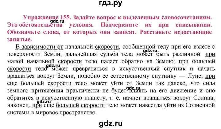 Упражнение 155. Русский 8 класс упражнение 155. Упражнение 155 по русскому языку. Русский язык 8 класс ладыженская 155. Русский 3 класс номер 155