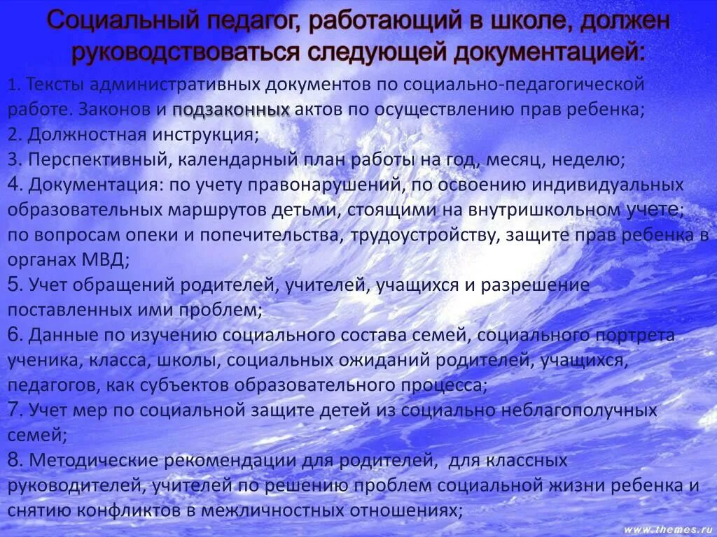 Статьи социальному педагогу. Обязанности социального педагога. Обязанности социального педагога в школе. Документация соц педагога. Документы социального педагога в школе.