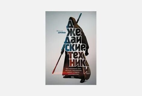 Джедайские техники