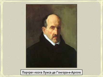 Гонгора