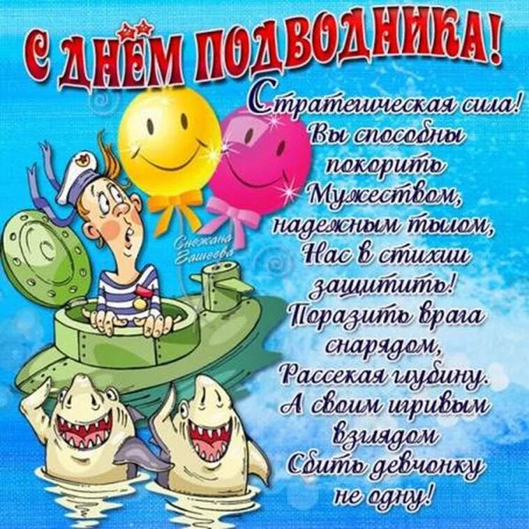 День подводника поздравления своими словами. День подводника поздравления. Поздравление с днем моряка подводника. С днём моряка подводника открытки. День моряка надвоника поздравление.