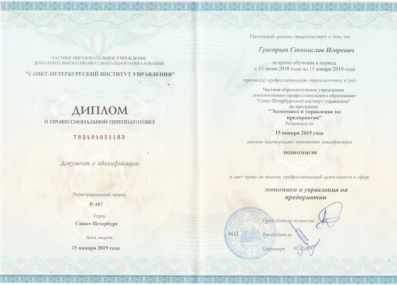 диплом о переподготовке рэа им. повышение на предприятии дипломы. диплом менеджмент организации ("управление в здравоохранении"). диплом о профессиональной переквалификации. повышение на предприятии дипломы.