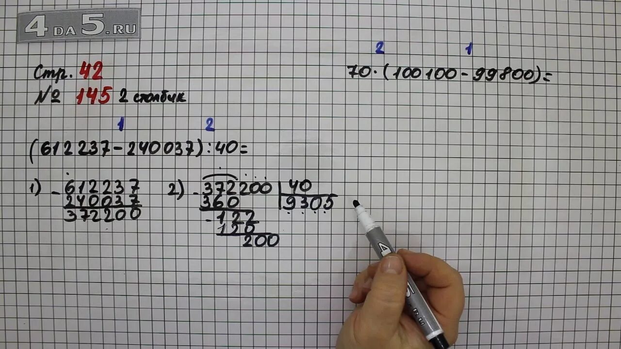 Стр 42 упр 143. Математика 4 класс 2 часть стр 42 номер 145. Математика 4 класс 2 часть стр 42 номер 144. Гдз по математике 4 класс 2 часть стр 42 145. Математика 4 класс стр 42.