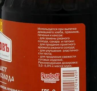 Ржаной экстракт