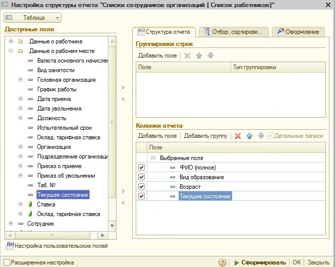 Отчет ефс 1 в 1с зуп. ЗУП 2.5. Настройка внешний вид ЗУП. Параметры Графика ЗУП 2.5. 1с настройки прокси сервера ЗУП.