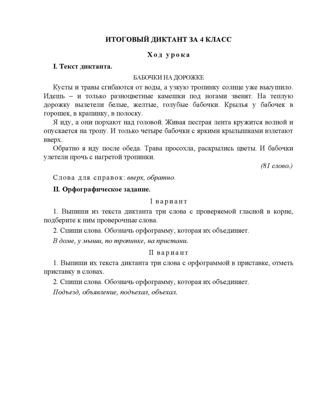 Итоговая контрольная за 3 четверть 5 класс. Итоговая контрольная за 3 четверть 5 класс