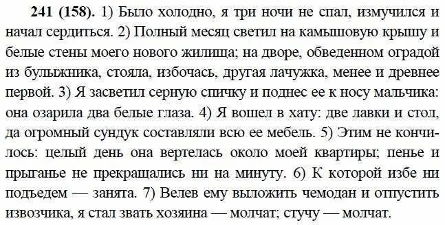решебник по русскому 7 класс рыбченкова. упражнение 183 по русскому языку 7 класс. 241 упражнение по русскому 7 класс. русский язык 8 класс упражнения. русский язык 7 класс упражнение 241.