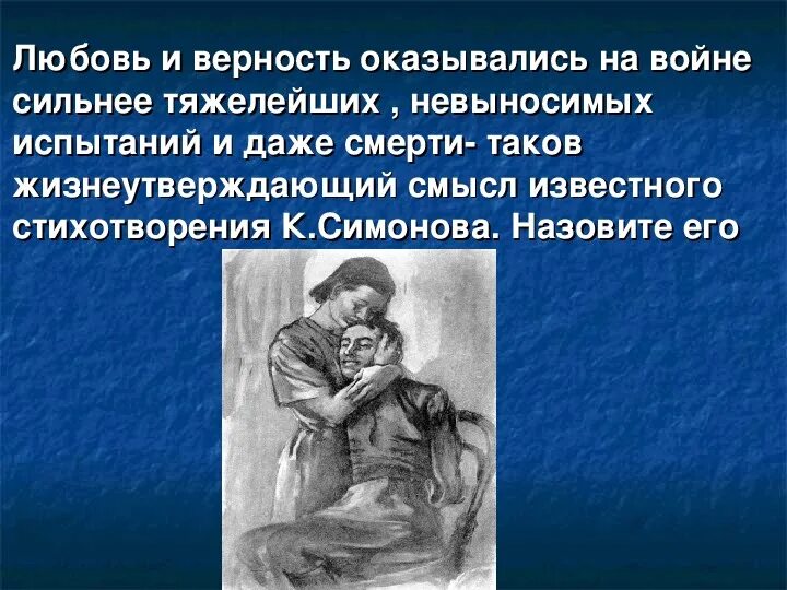 Будем сильнее войны. Преданность в любви. Тема любви на войне. Про верность и войну.