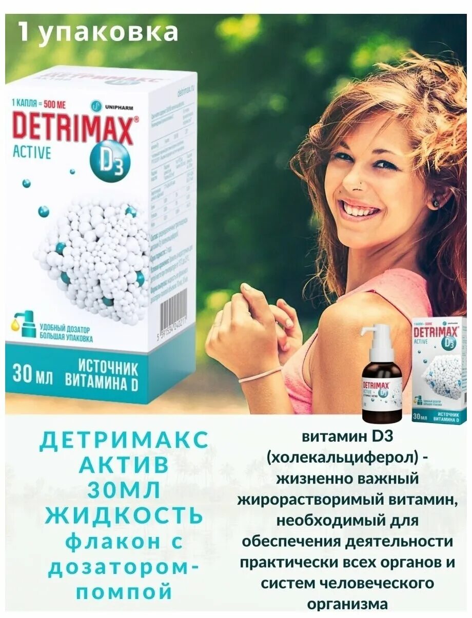 Detrimax active цена