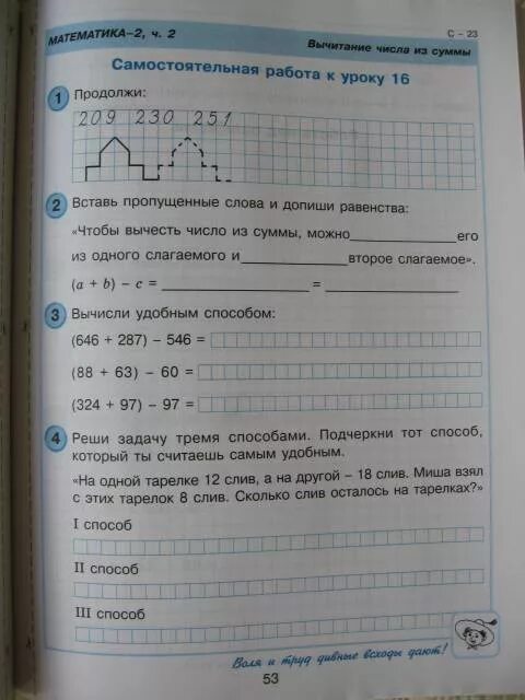 Самостоятельная работа к урокам 15 17. Контрольная Петерсон 2 класс. Самостоятельная работа к уроку 16. Петерсон самостоятельные и контрольные стр 16 2 класс. Петерсон самостоятельные и контрольные 2 класс.