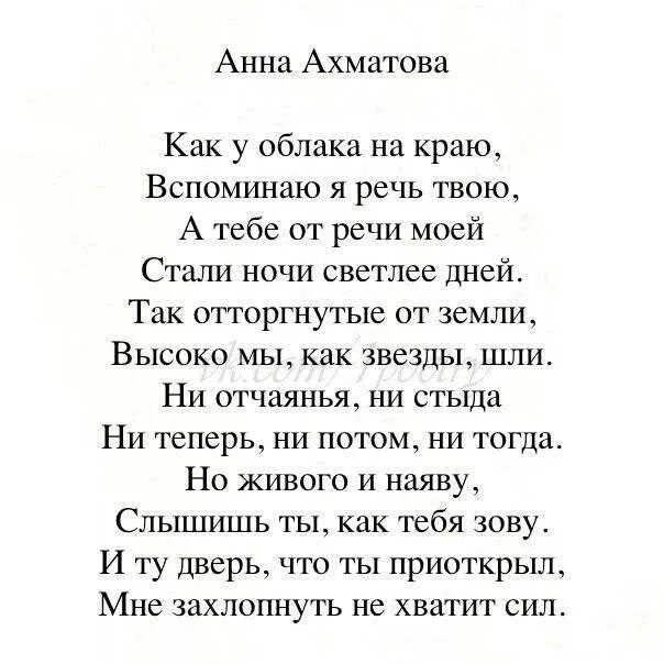 Стихотворение Ахматовой о любви. Лучшие стихотворения Ахматовой.