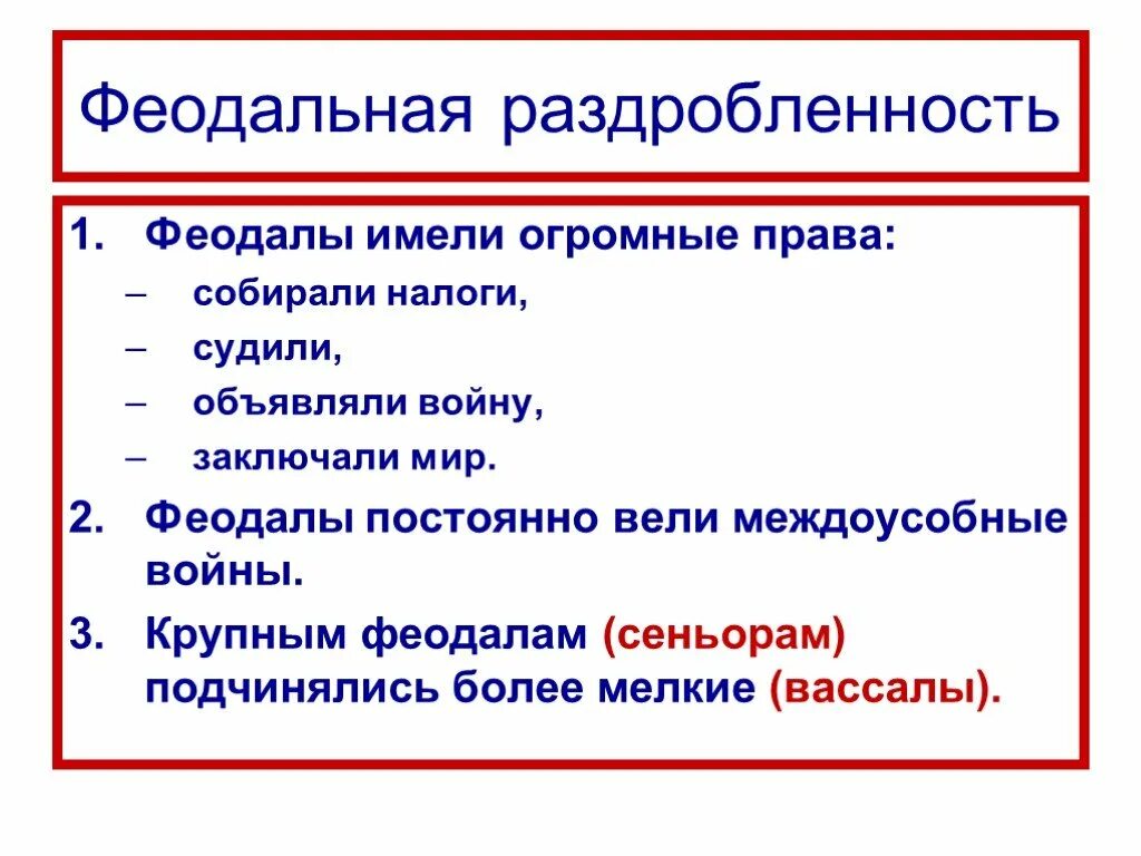 Причины раздробленности в странах западной европы