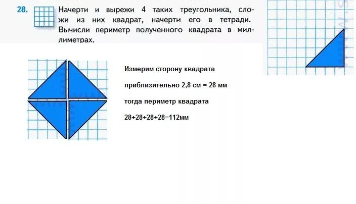 Начерти в тетради треугольник. Начерти и вырежи 4 треугольника сложи. начерти и вырежи 4 треугольника сложи из них квадрат. начертить и вырежи 4 таких треугольника сложи из них квадрат. начерти и вырежи 4 таких.