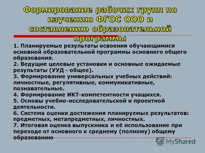 Программа начального общего школа россии. Планируемые результаты освоения программы предметные. Практическая задача нацелена на освоение способа решения задач. Планируемые результаты освоения программы предметные. Система документов обеспечивающих функционирование стандарта.