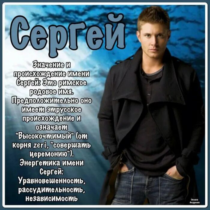 Sergey name