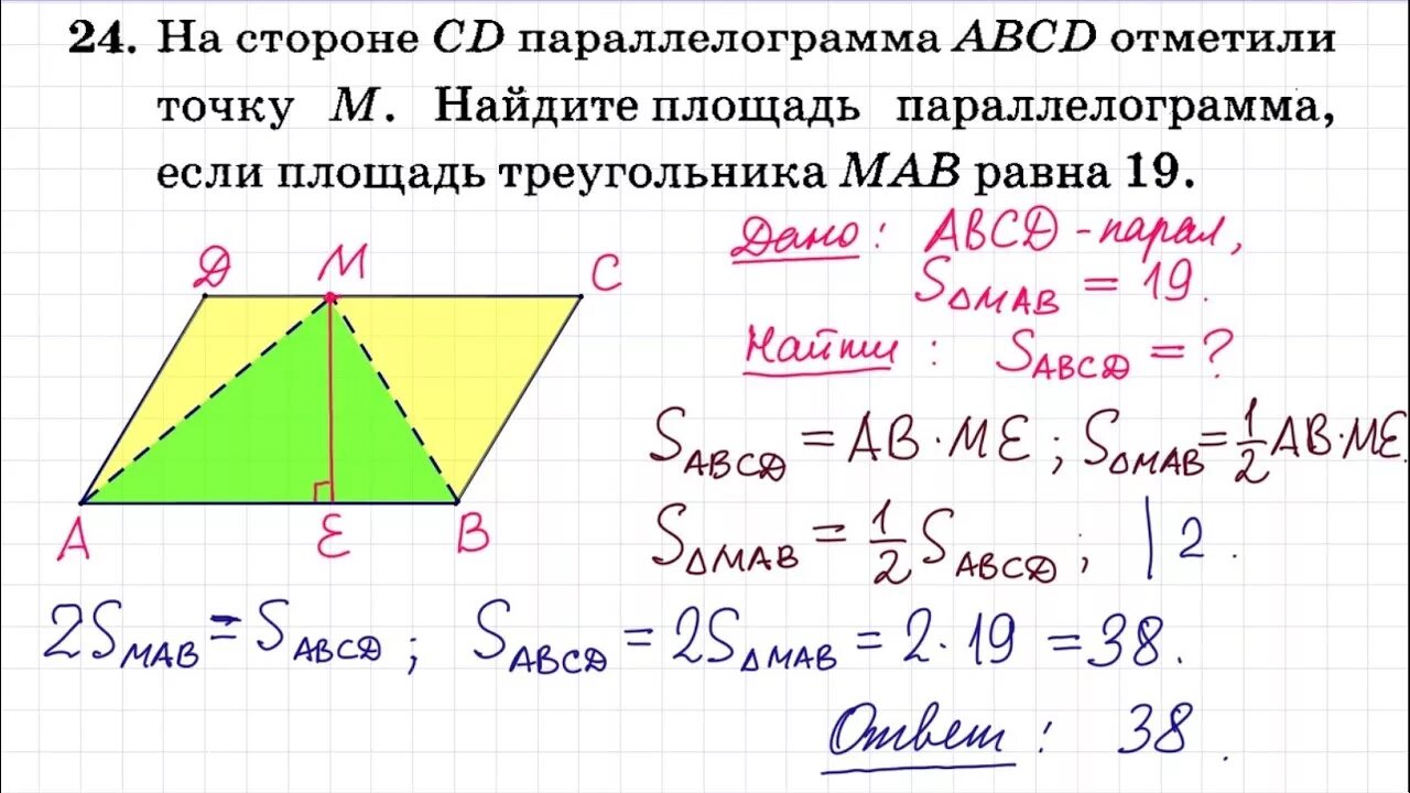 ОГЭ математика задания геометрия решение. 24 Задание ОГЭ. Задачи ОГЭ по математике параллелограмм. 24 Задача ОГЭ математика.