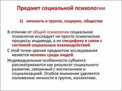 Социальная группа как объект исследования