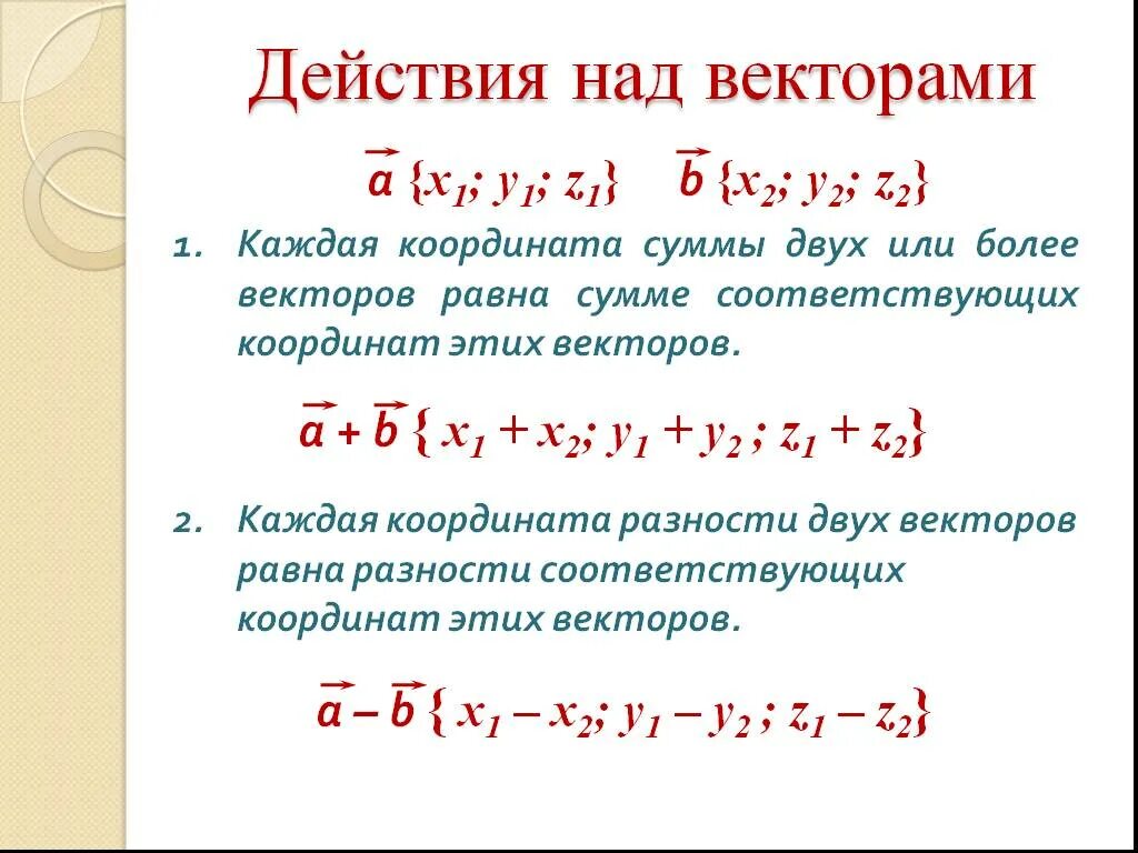 Сумма координат вектора. Каждая координата суммы двух или более векторов равна. Сумма двух векторов по координатам. Найти сумму координат вектора.