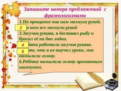 Предложения с фразеологизмами. Придумать предложение с фразеологизмом. Предложение с фразеологизмом грести лопатой. Составить сложные предложения с фразеологизмами. Предложение с фразеологизмом грести лопатой.