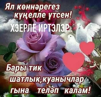 Хэерле март иртэлэре белэн