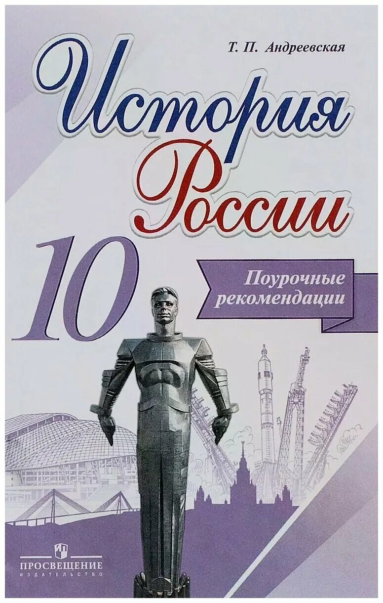 Книга истории 11 класс. Учебник по истории. учебник истории просвещение. история : учебник.