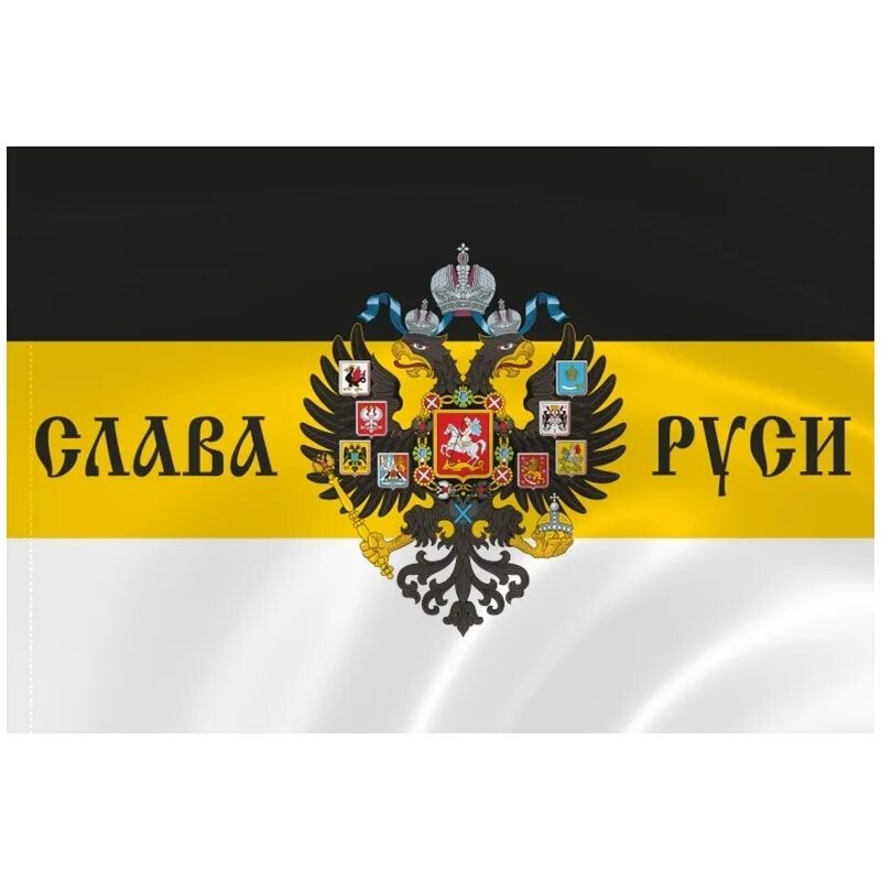 Российско имперский флаг. Имперские знамена. Имперские знамена. Имперский флаг российскойимерии. Имперский флаг на древке.