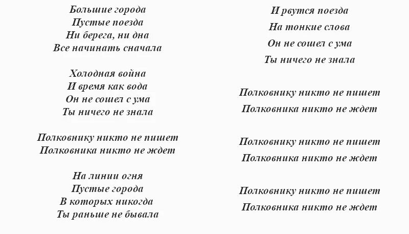 Песня пустой а можно я с тобой. Полковнику никто не пишет текст. Полковнику никто не пишет би-2 текст. Би 2 полковник текст. Текст песни полковнику никто.