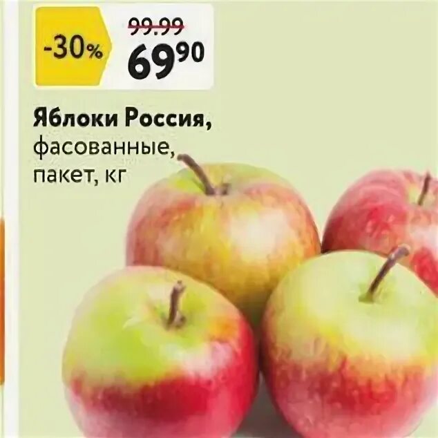 Доставка яблок по россии. Фасованные яблоки в Пятерочке. Яблоки в магазине окей СПБ. Окей акции яблоки Айдаред. Яблоки фасованные в магните.