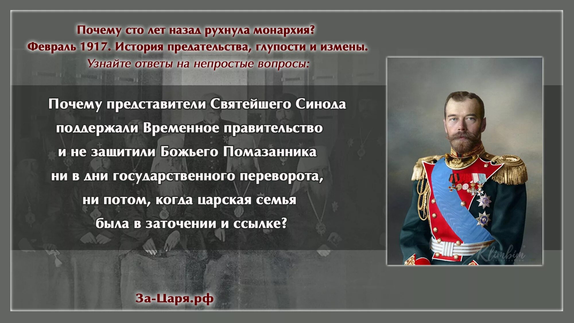 Монархия россии до 1917 года. Монархия в России. Монархия в России рухнула Дата. Почему СТО лет назад рухнула монархия. Монархия России до 1917.