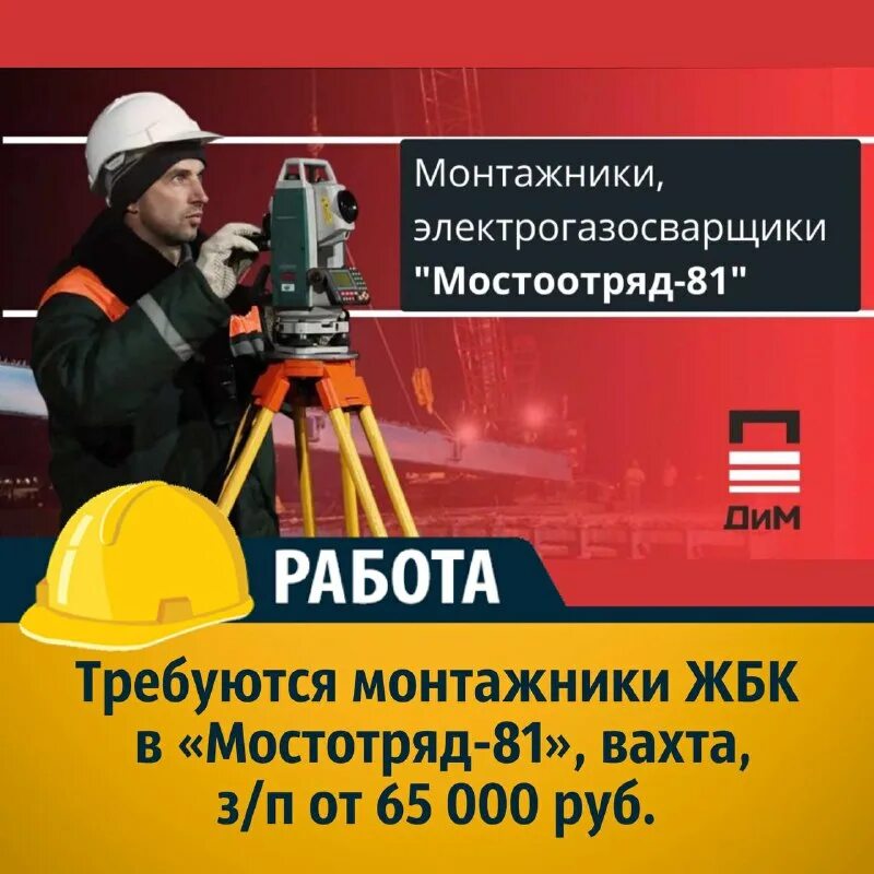 Требуется монтажник. Монтажник жбк вахта прямой работодатель. Разряды монтажников. Разнорабочие картинки. Работа вахтовым методом  плотник бетонщик 5р.