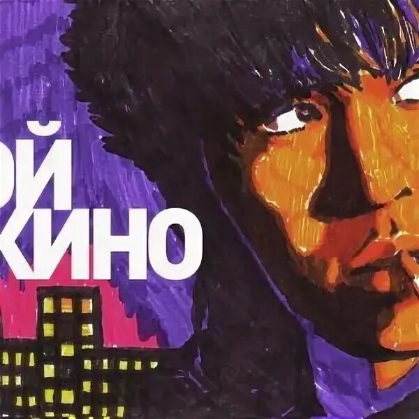 Мы ждем перемен. Кончится лето цой ремикс. Цой ремиксы. Цой. Перемен цой текст.